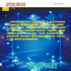深圳秋涛科技