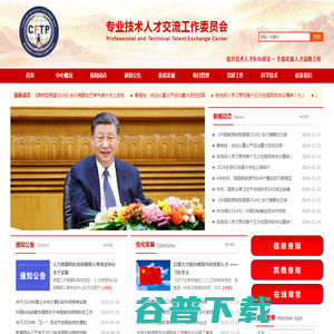 专业技术人才交流工作委员会