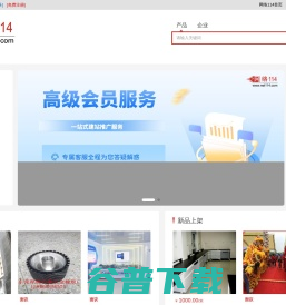 网络114