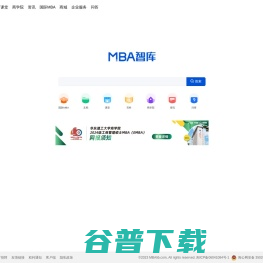 MBA智库