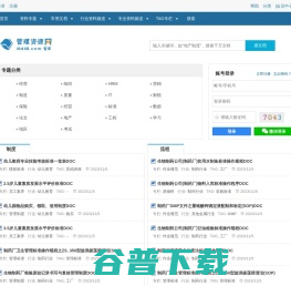 企业管理资源网