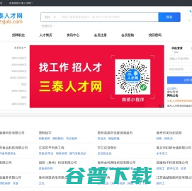 泰州三泰人才网