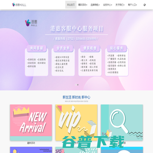 港惠购物中心