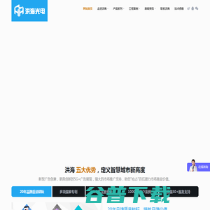 洪海光电
