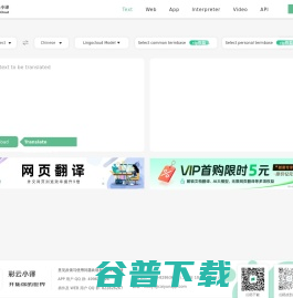 彩云小译官网