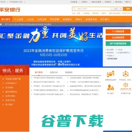 平安银行官方网站