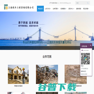 上海同丰工程咨询有限公司