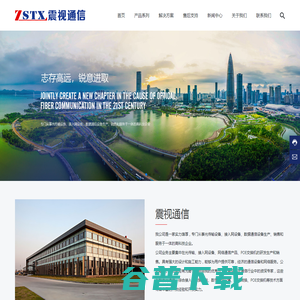 河南震视通信技术有限公司