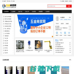 五金商贸网