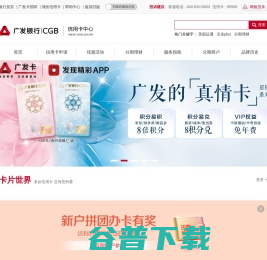 广发信用卡中心