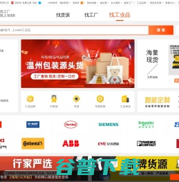 工业品