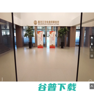 黑龙江龙电律师事务所