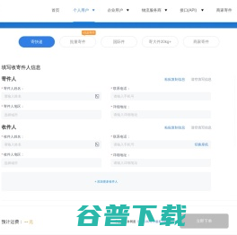 寄快递,在线寄件