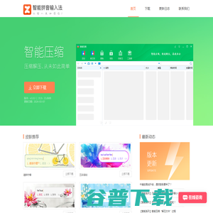 智能拼音输入法【官方网站】