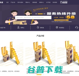 优速快递