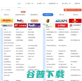 国际快递大全