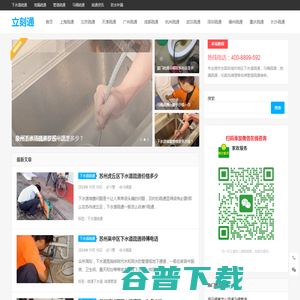下水道疏通
