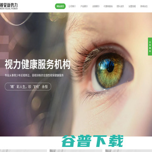 河南视觉新势力健康管理有限公司【官网】