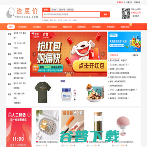 透底价