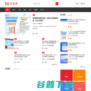 万联网