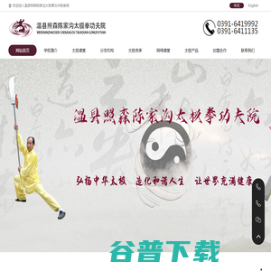 温县照森陈家沟太极拳功夫院