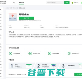 断网急救箱下载