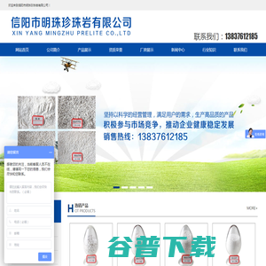 信阳市明珠珍珠岩有限公司,信阳珍珠岩,信阳保温材料,信阳保温板