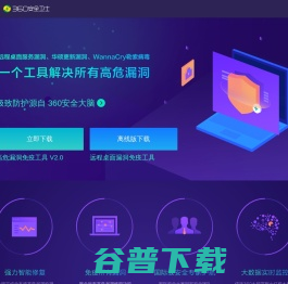 高危漏洞免疫工具