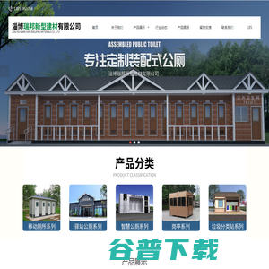 淄博瑞邦新型建材有限公司