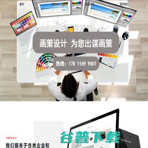 画策设计