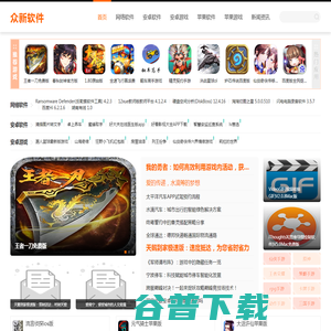 众新软件