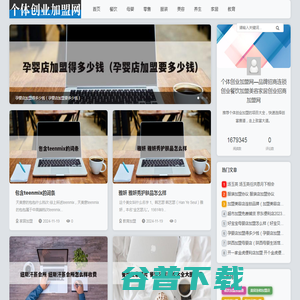个体创业加盟网