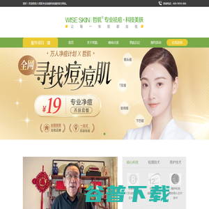 哲肌专业祛痘科技美肤