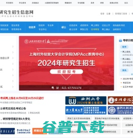 中国研究生招生信息网