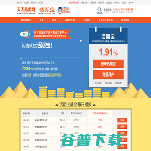 活期宝