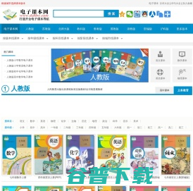 电子课本