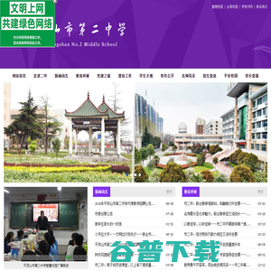 平顶山市第二中学