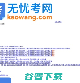 ★2024年公务员报名时间