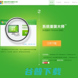 360系统重装大师