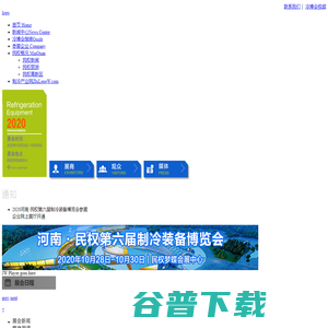 2020河南民权制冷装备博览会
