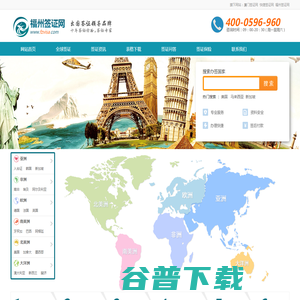 福州签证网
