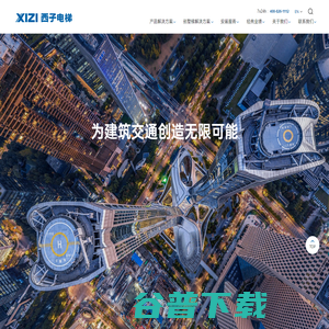 西子电梯科技有限公司