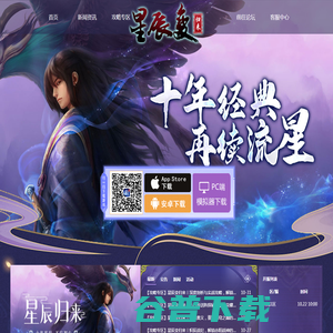 《星辰变归来》官方网站