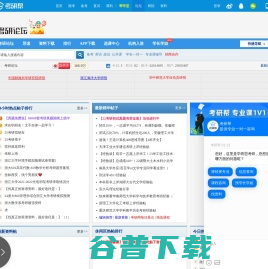 考研论坛