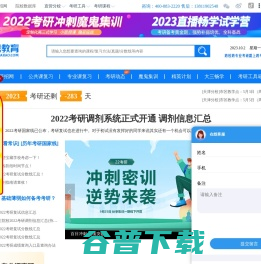 跨考教育