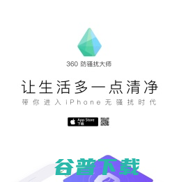 360防骚扰大师官网