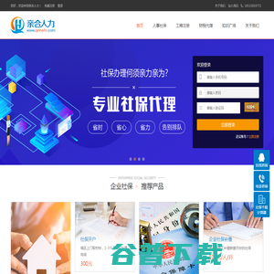 亲合人力资源（亲合众力）北京社保代理