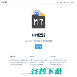 MT管理器