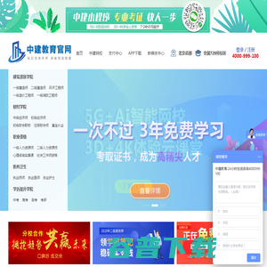 中建教育集团官网