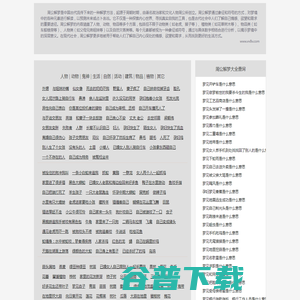 周公解梦大全查询